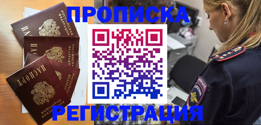 прописка штамп в Железногорск-Илимском